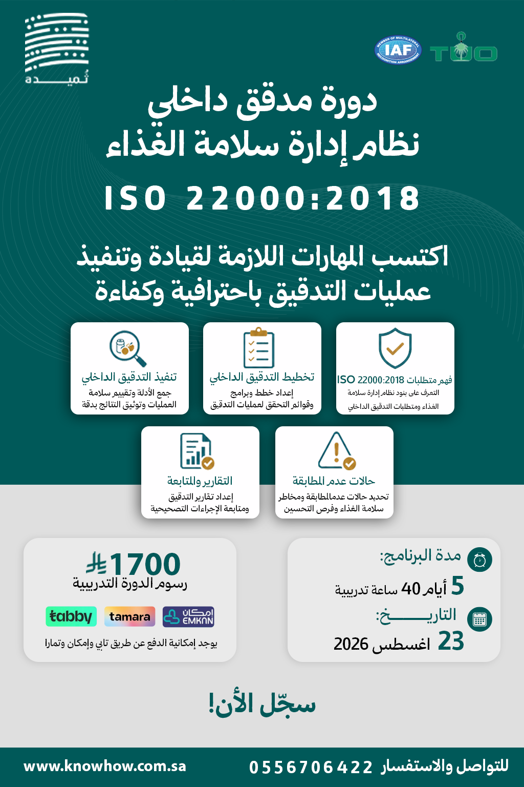 مدقق داخلي معتمد نظام إدارة سلامة الغذاء – ISO 22000:2018