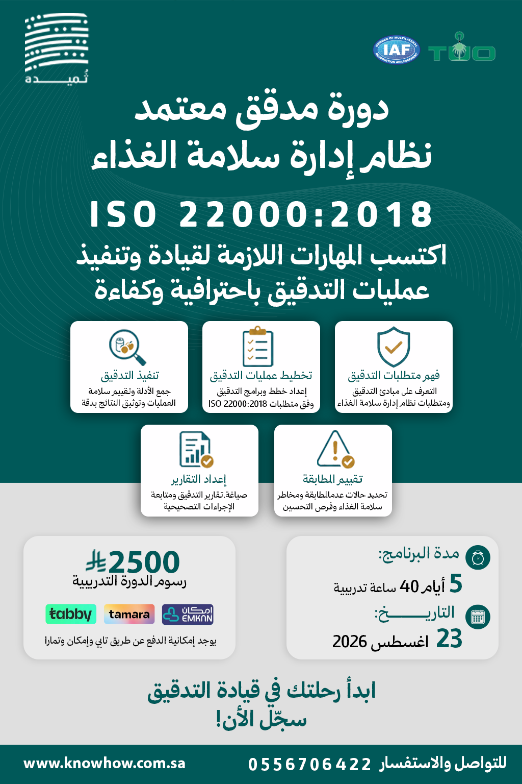 مدقق معتمد نظام إدارة سلامة الغذاء – ISO 22000:2018