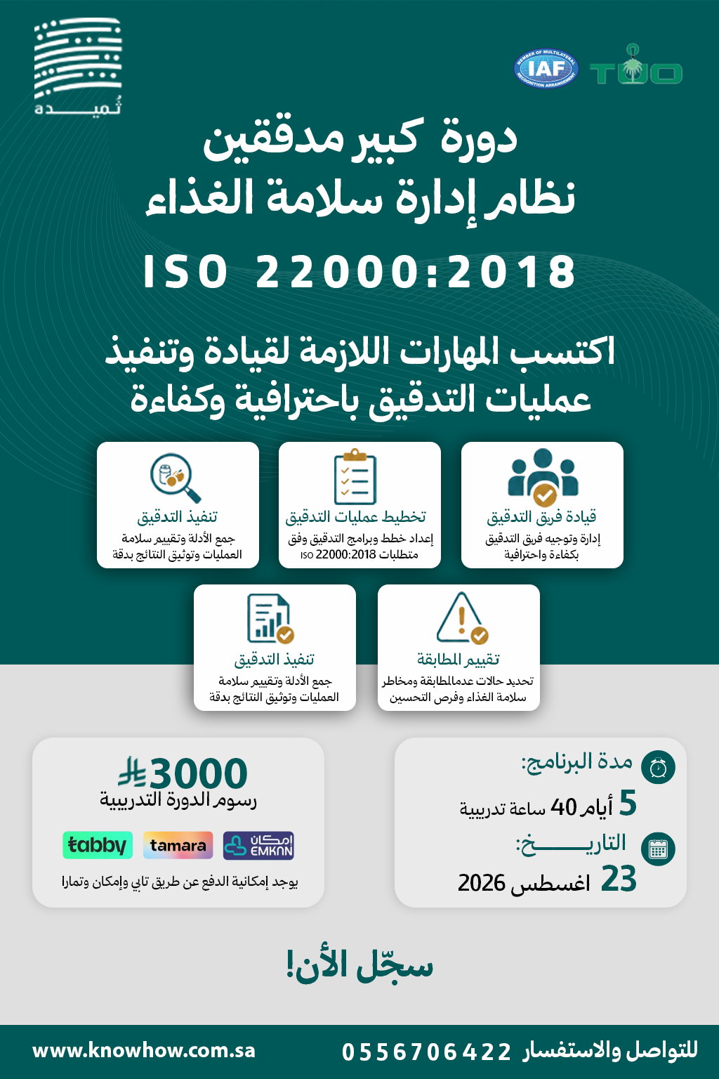 كبير مدققين معتمد نظام إدارة سلامة الغذاء – ISO 22000:2018