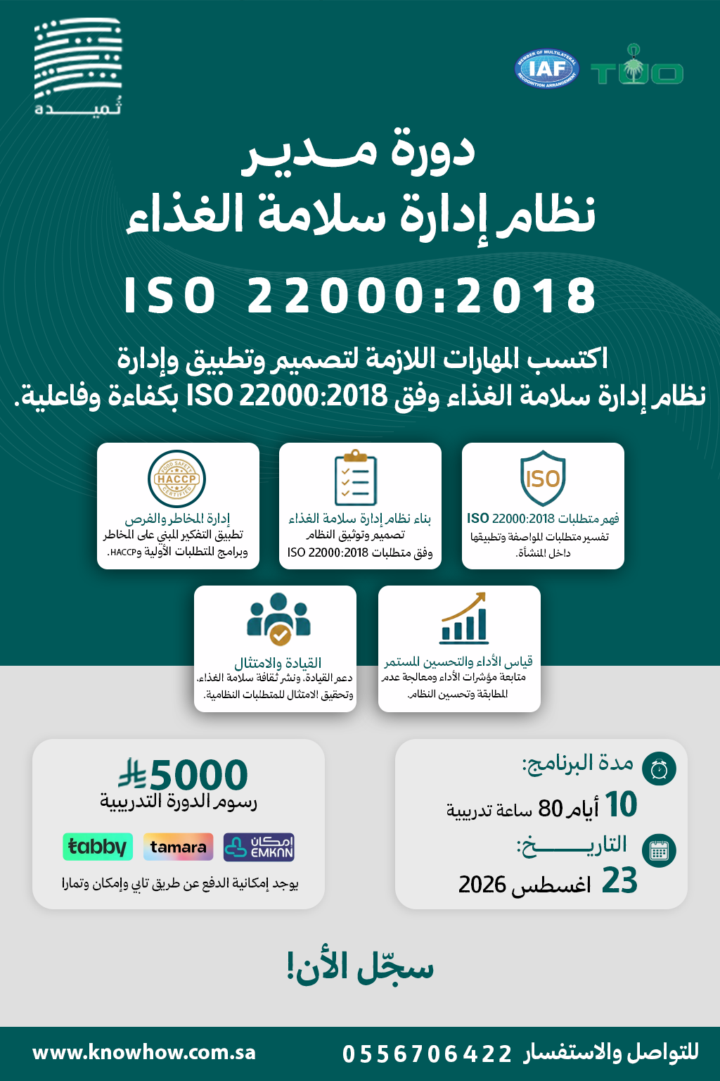 مدير معتمد نظام إدارة سلامة الغذاء – ISO 22000:2018