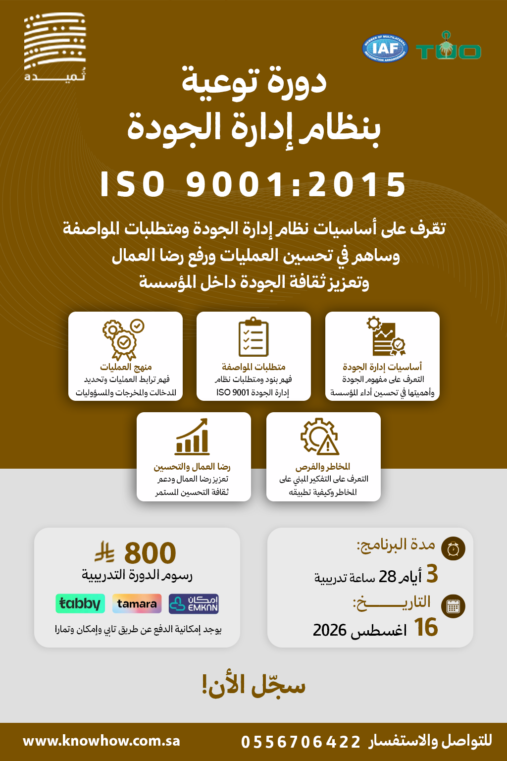 توعية لنظام إدارة الجودة – ISO 9001:2015