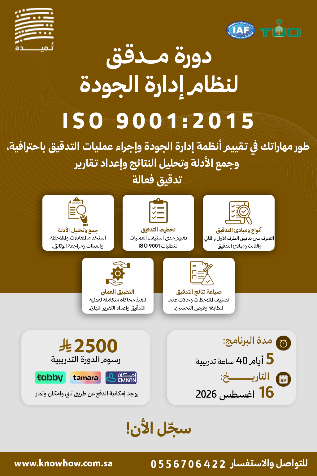 مدقق معتمد نظام إدارة الجودة – ISO 9001:2015