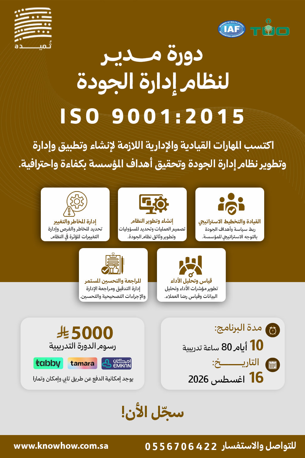 مدير معتمد نظام إدارة الجودة – ISO 9001:2015
