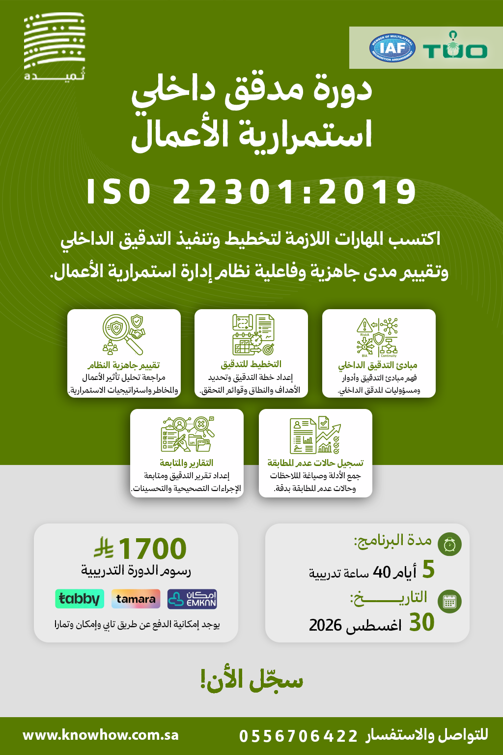 مدقق داخلي معتمد نظام إدارة استمرارية الأعمال – ISO 22301:2019