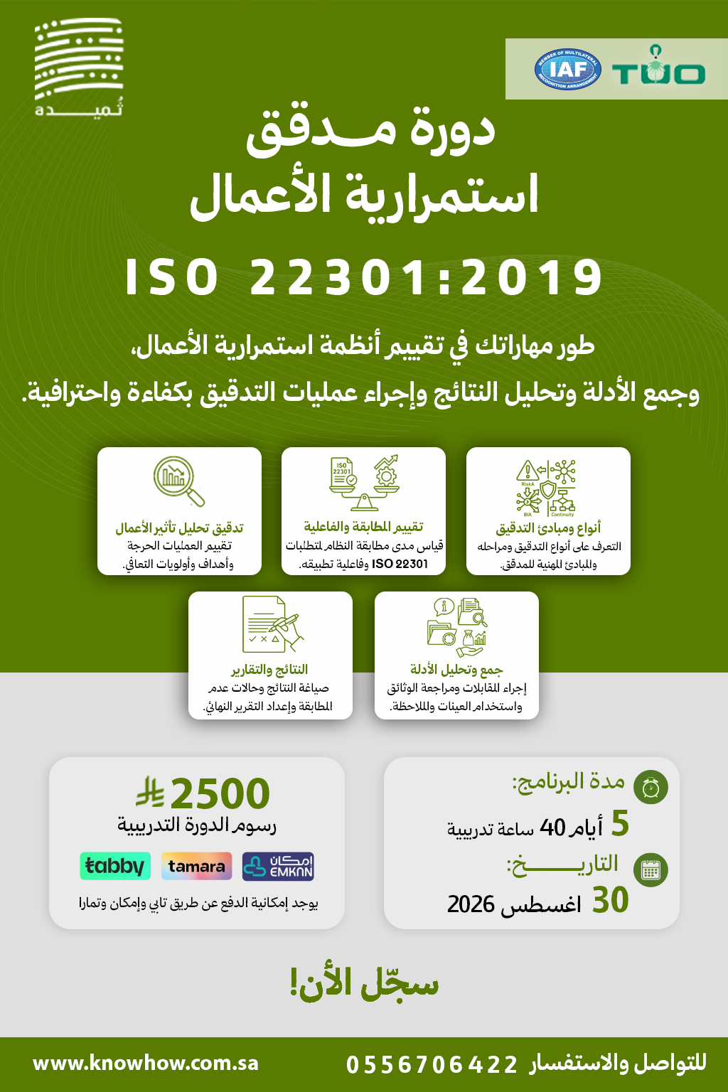 مدقق معتمد نظام إدارة استمرارية الأعمال – ISO 22301:2019
