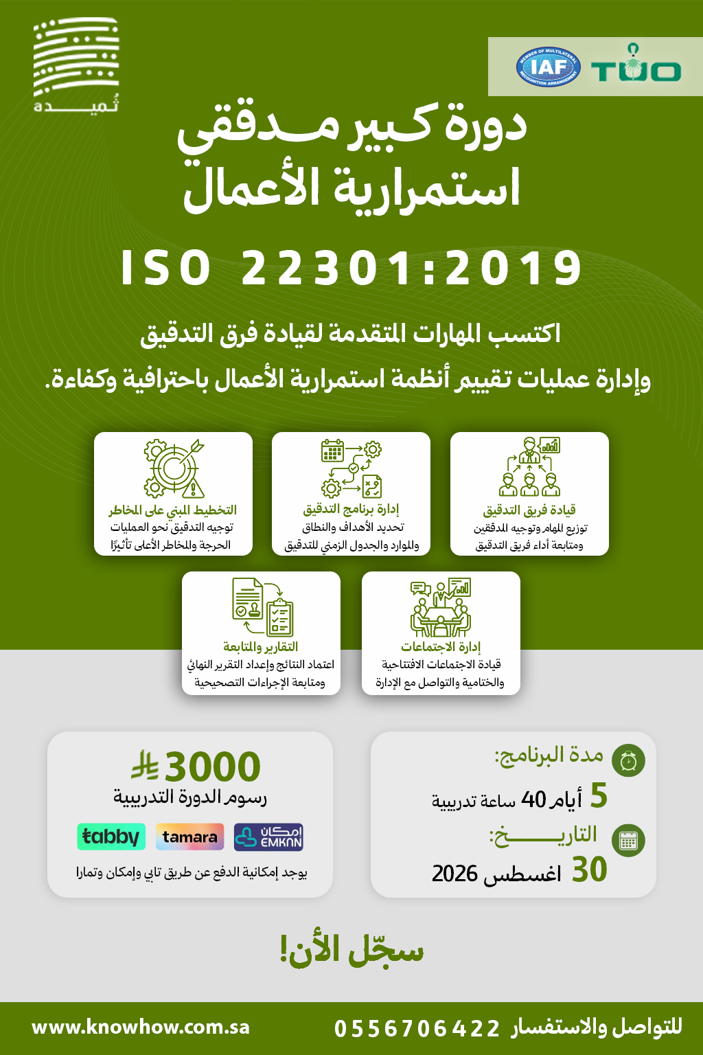 كبير مدققين معتمد نظام إدارة استمرارية الأعمال – ISO 22301:2019