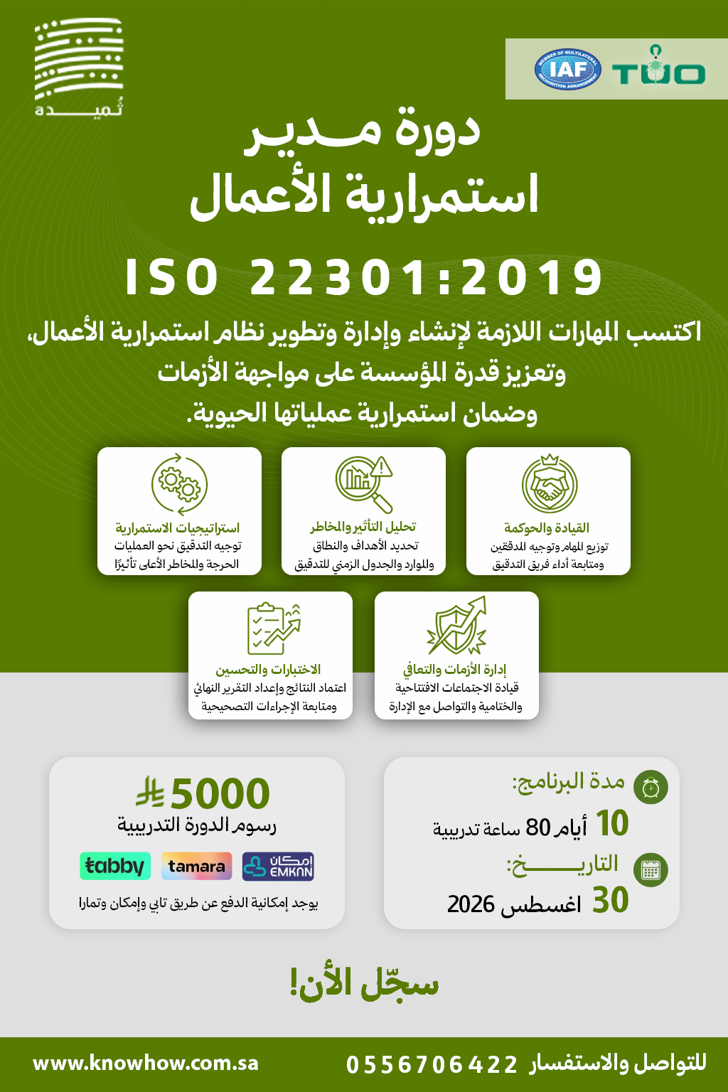 مدير معتمد نظام إدارة استمرارية الأعمال – ISO 22301:2019