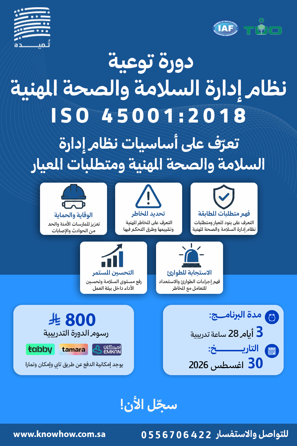 توعية لنظام إدارة الصحة والسلامة المهنية – ISO 45001:2018