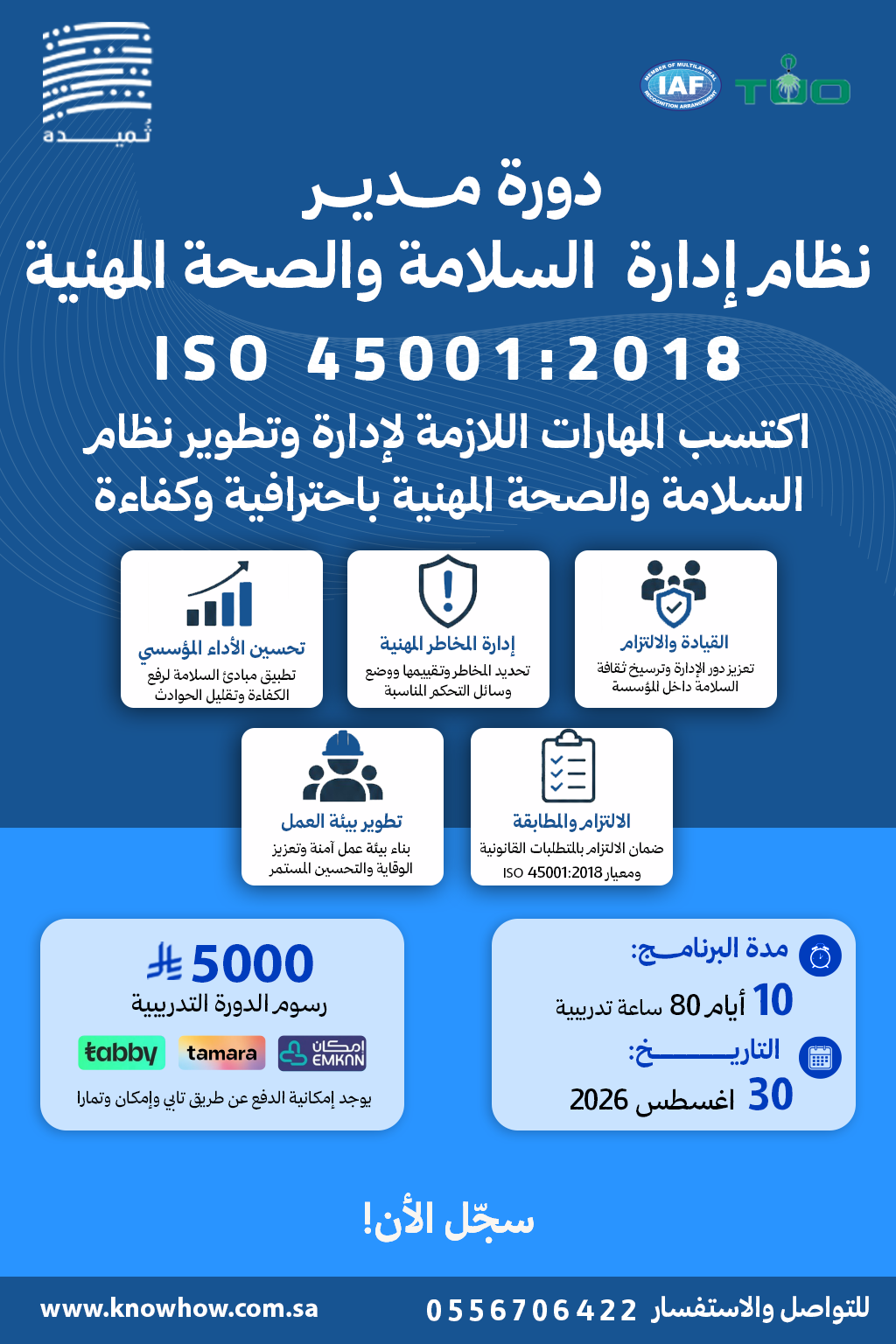 مدير معتمد نظام إدارة الصحة والسلامة المهنية – ISO 45001:2018