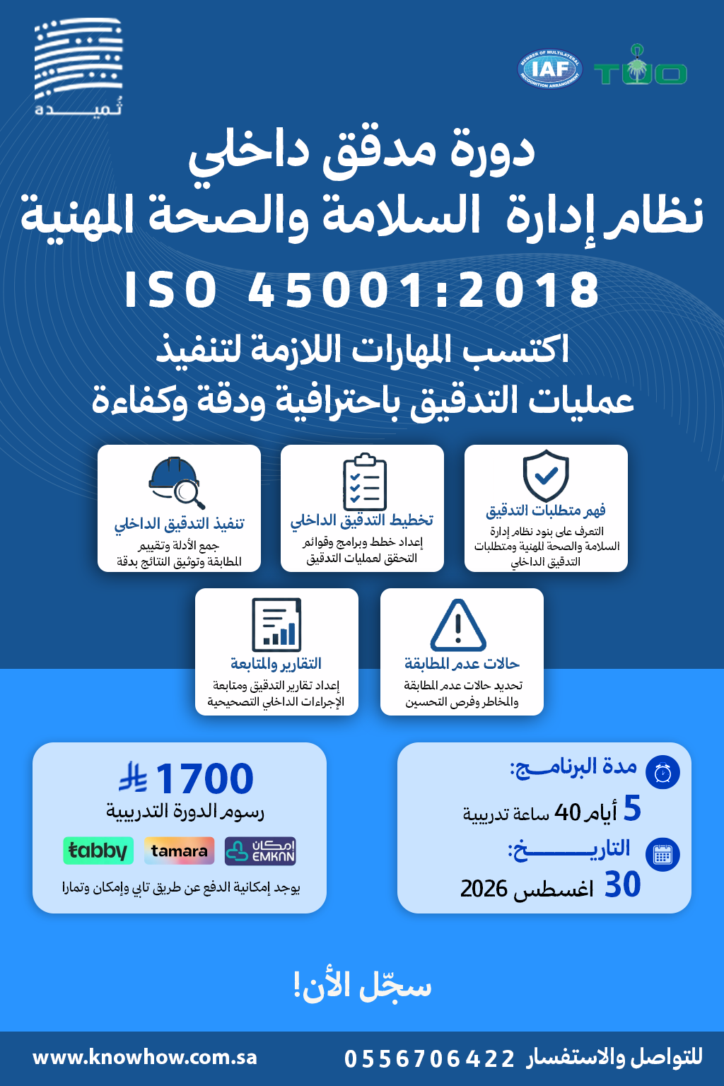 مدقق داخلي معتمد نظام إدارة الصحة والسلامة المهنية – ISO 45001:2018