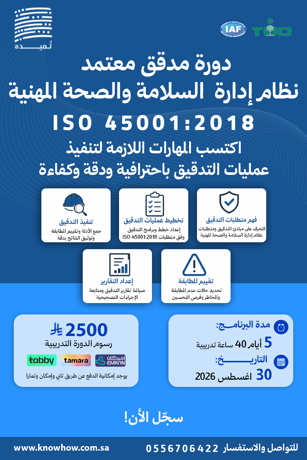 مدقق معتمد نظام إدارة الصحة والسلامة المهنية – ISO 45001:2018