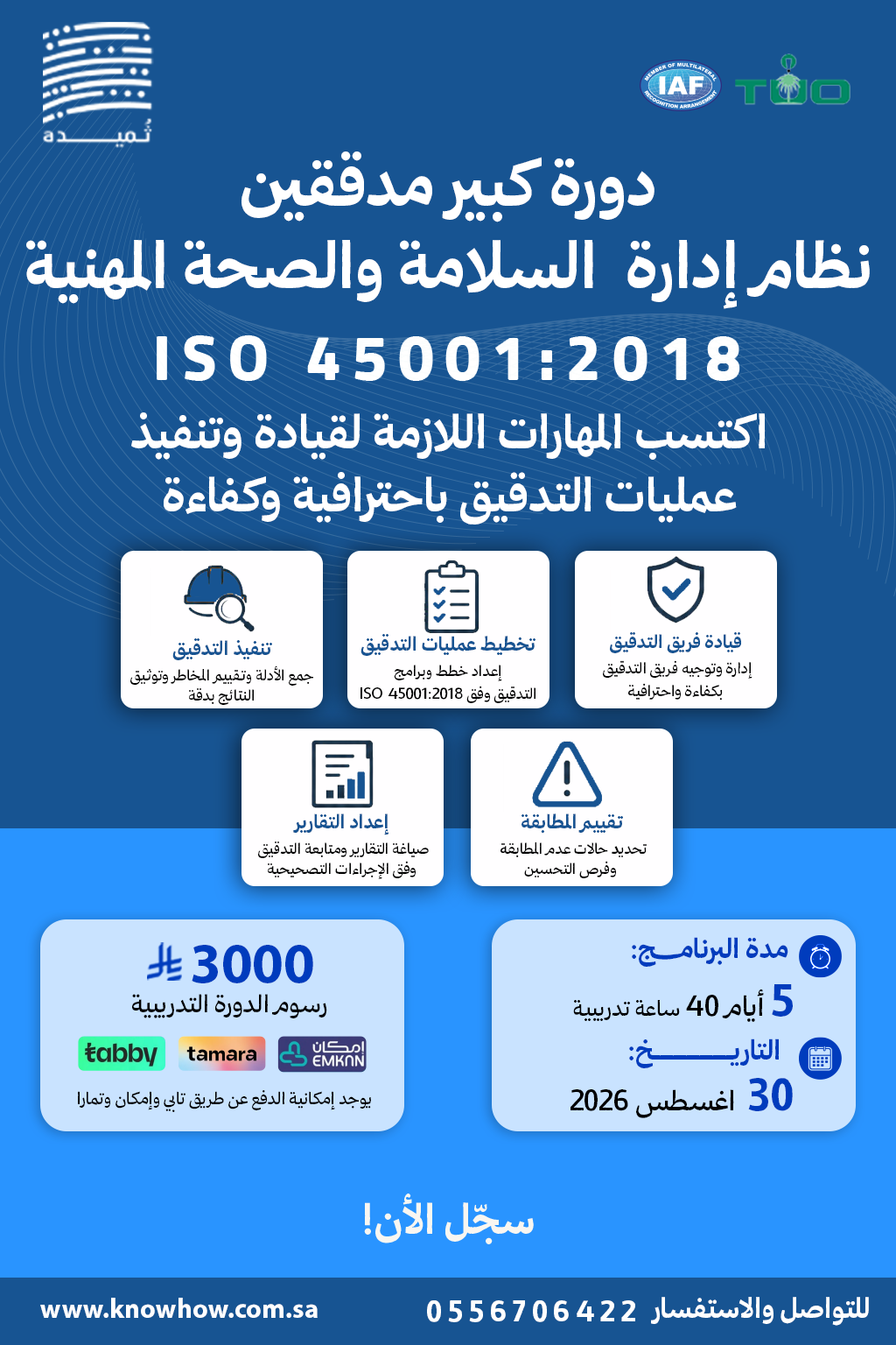 كبير مدققين معتمد نظام إدارة الصحة والسلامة المهنية – ISO 45001:2018