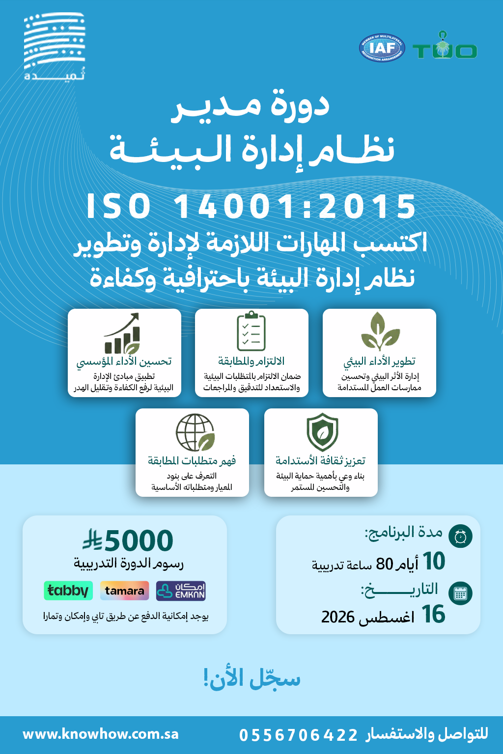 مدير معتمد نظام الإدارة البيئة – ISO 14001:2015