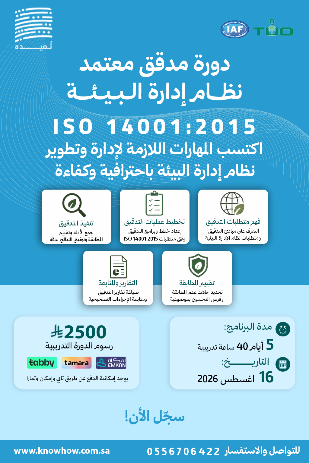 مدقق معتمد نظام الإدارة البيئة – ISO 14001:2015