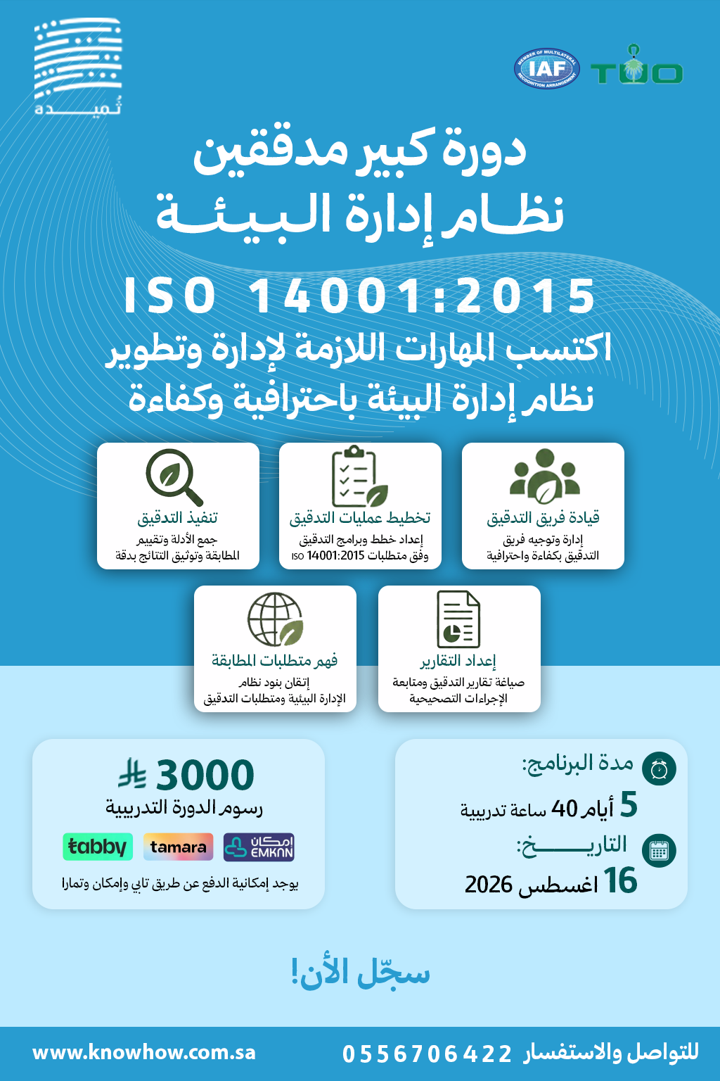 كبير مدققين معتمد نظام الإدارة البيئة – ISO 14001:2015