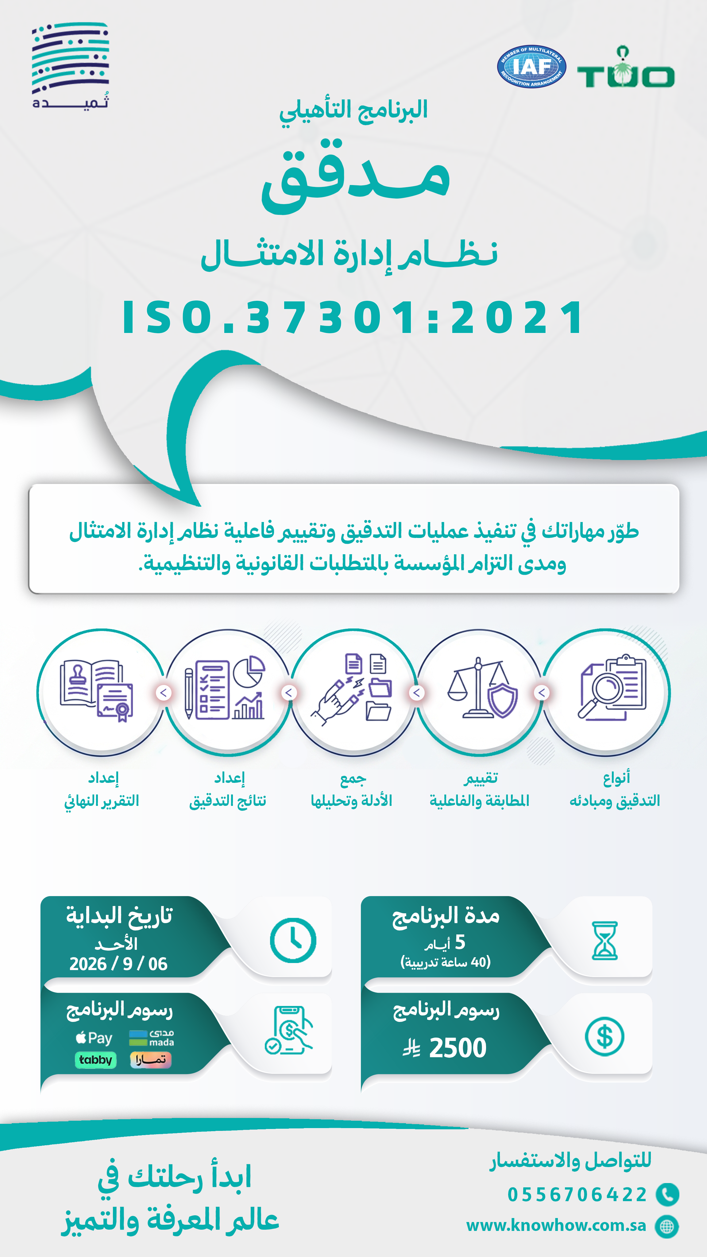 مدقق معتمد نظام إدارة الامتثال والحوكمة – ISO 37301:2021