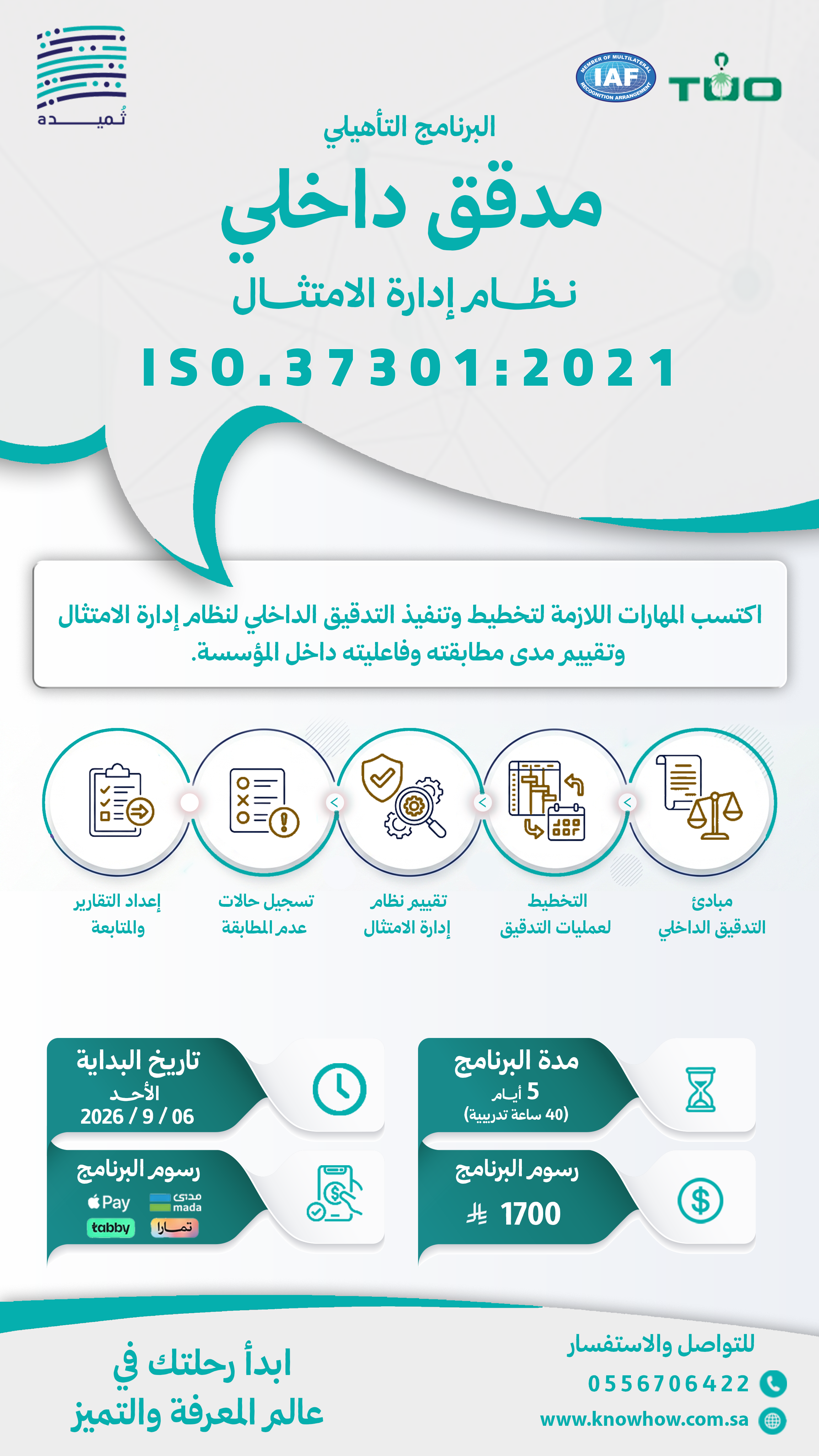 مدقق داخلي معتمد نظام إدارة الامتثال والحوكمة – ISO 37301:2021