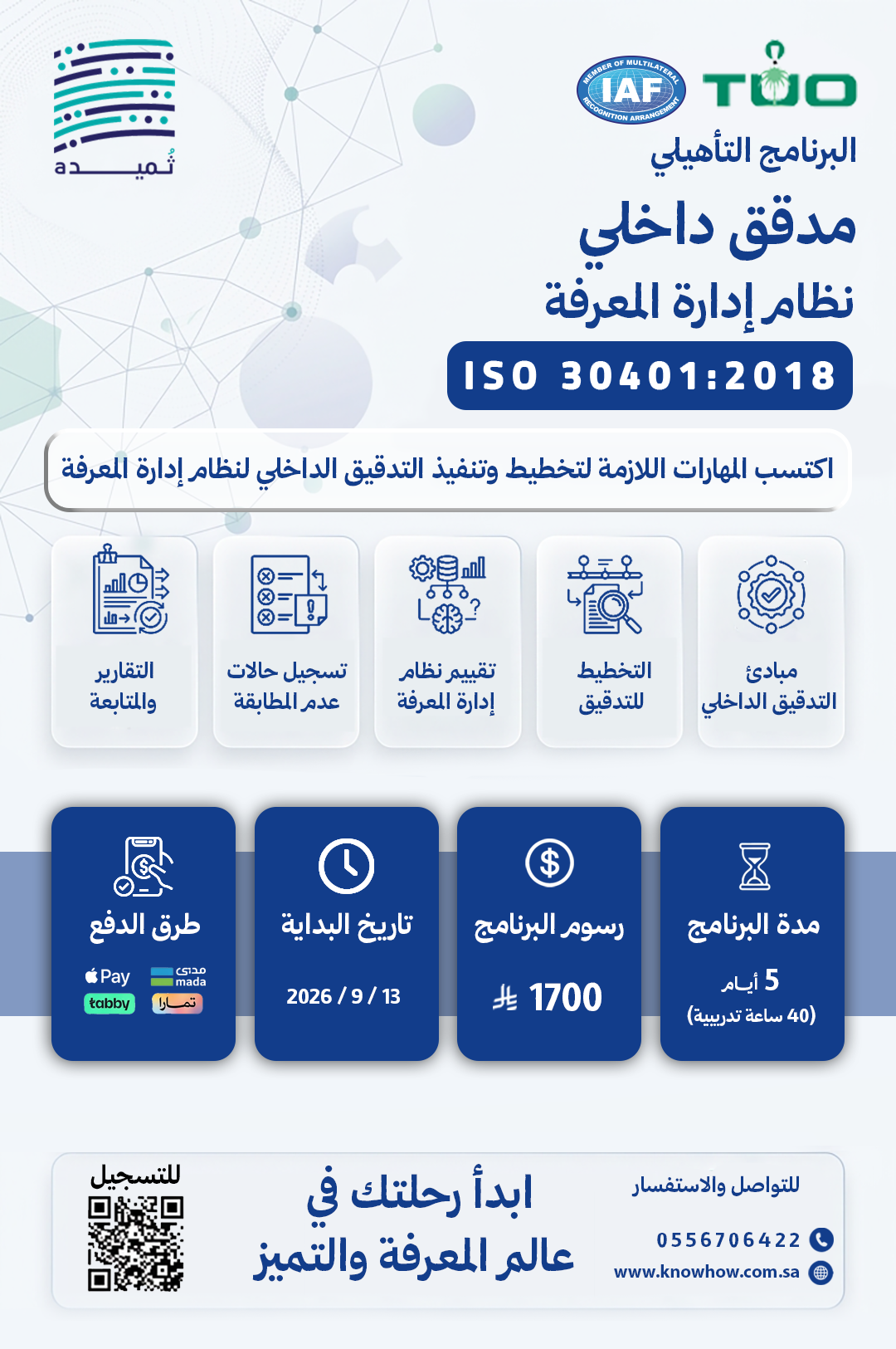 مدقق داخلي معتمد إدارة المعرفة – ISO 30401:2018