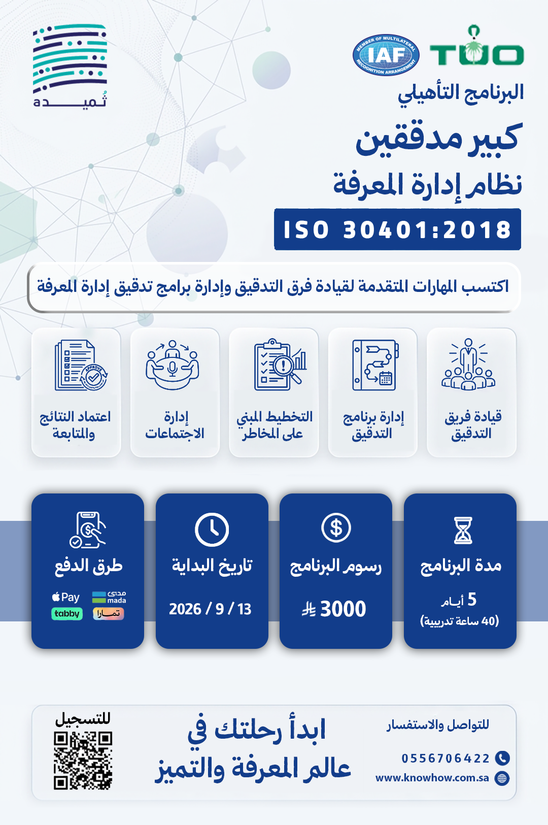 كبير مدققين معتمد إدارة المعرفة – ISO 30401:2018