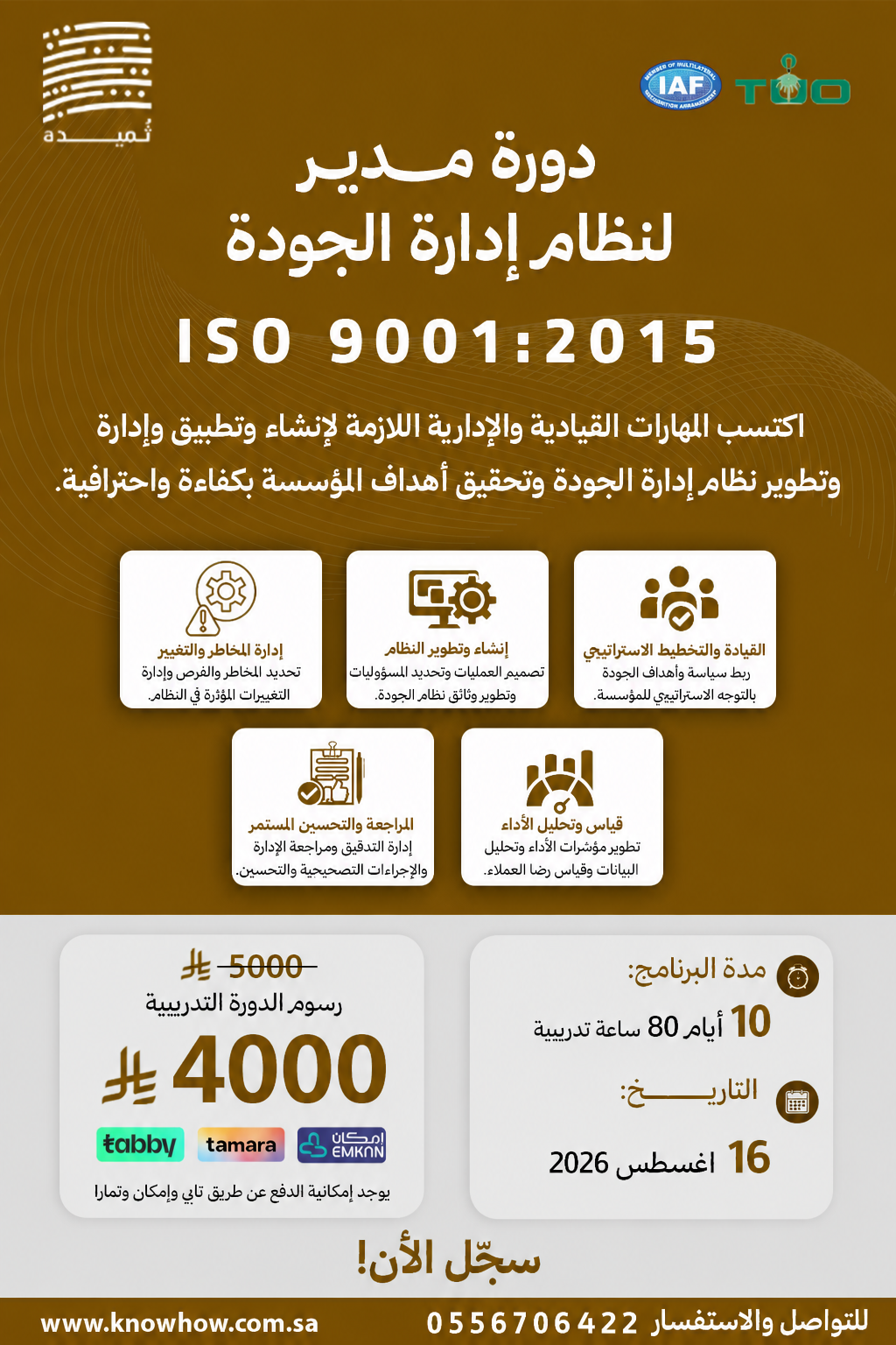 مدير معتمد نظام إدارة الجودة – ISO 9001:2015