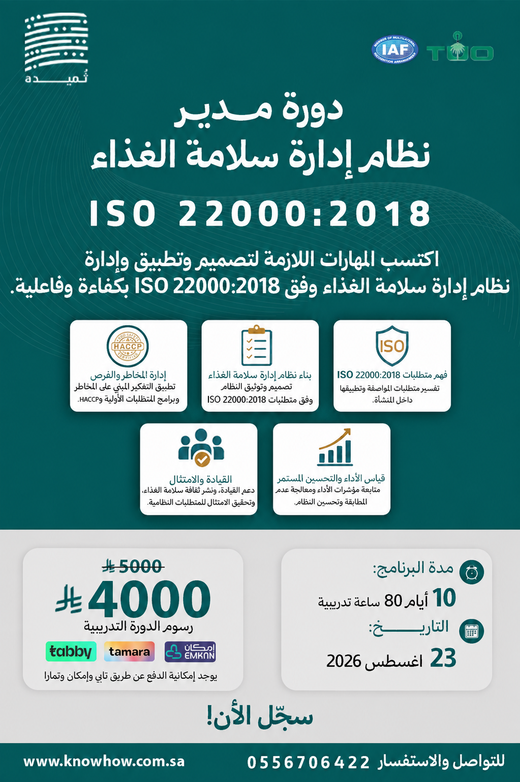 مدير معتمد نظام إدارة سلامة الغذاء – ISO 22000:2018