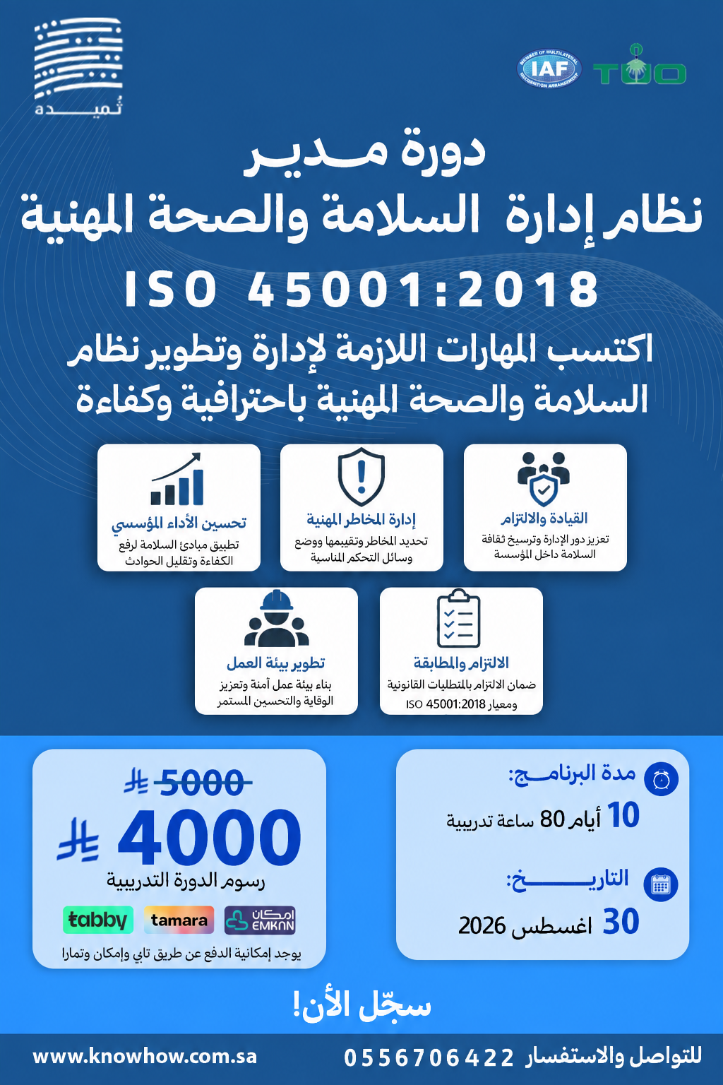 مدير معتمد نظام إدارة الصحة والسلامة المهنية – ISO 45001:2018