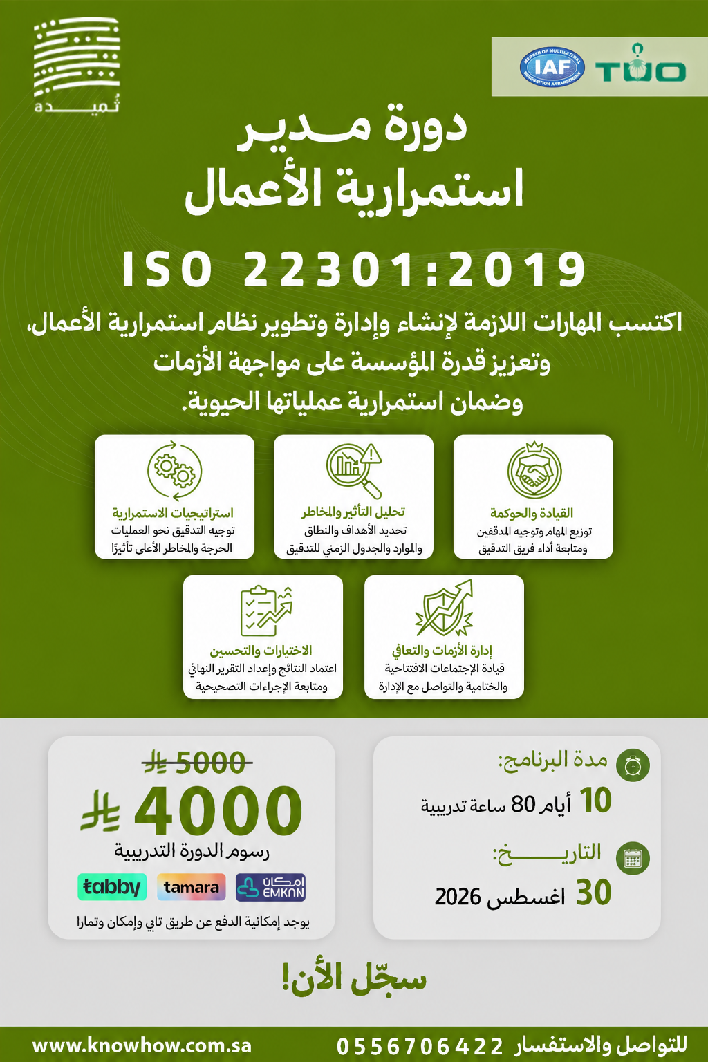 مدير معتمد نظام إدارة استمرارية الأعمال – ISO 22301:2019