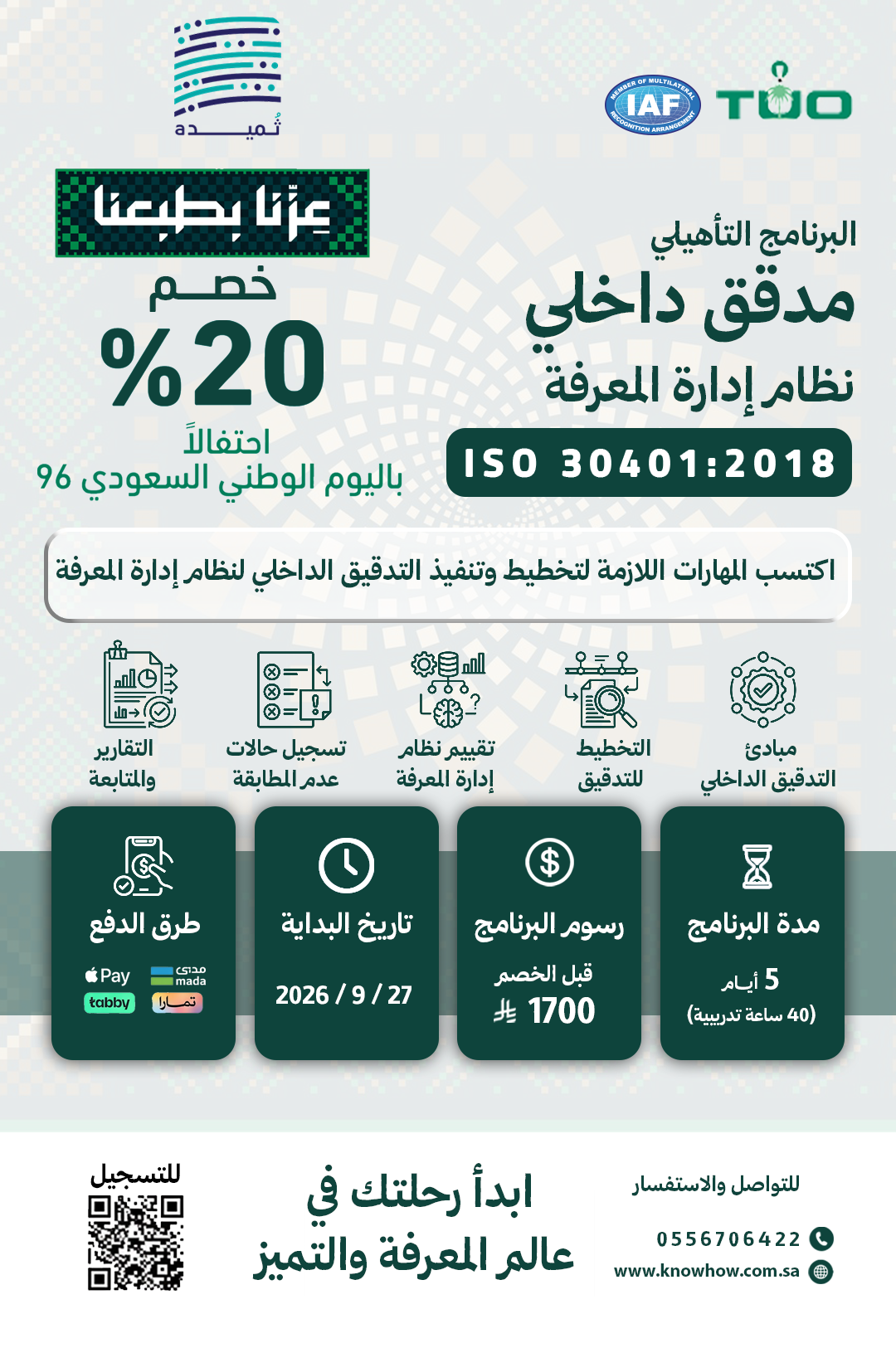 مدقق داخلي معتمد إدارة المعرفة – ISO 30401:2018