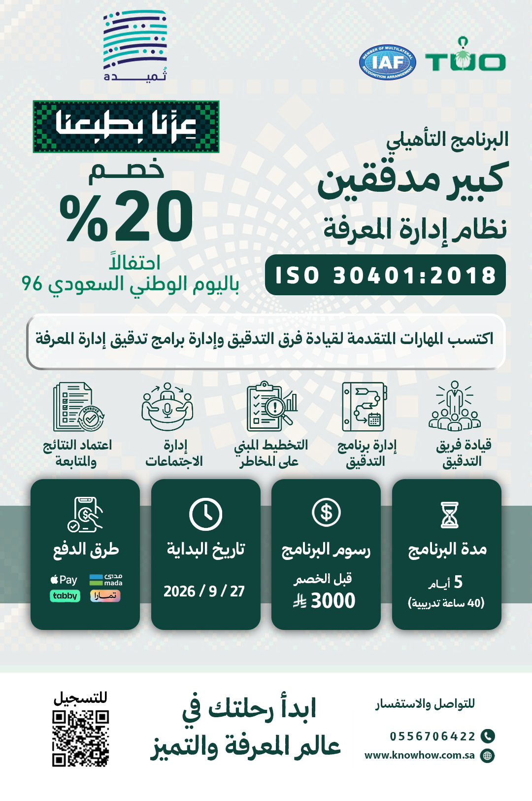 كبير مدققين معتمد إدارة المعرفة – ISO 30401:2018