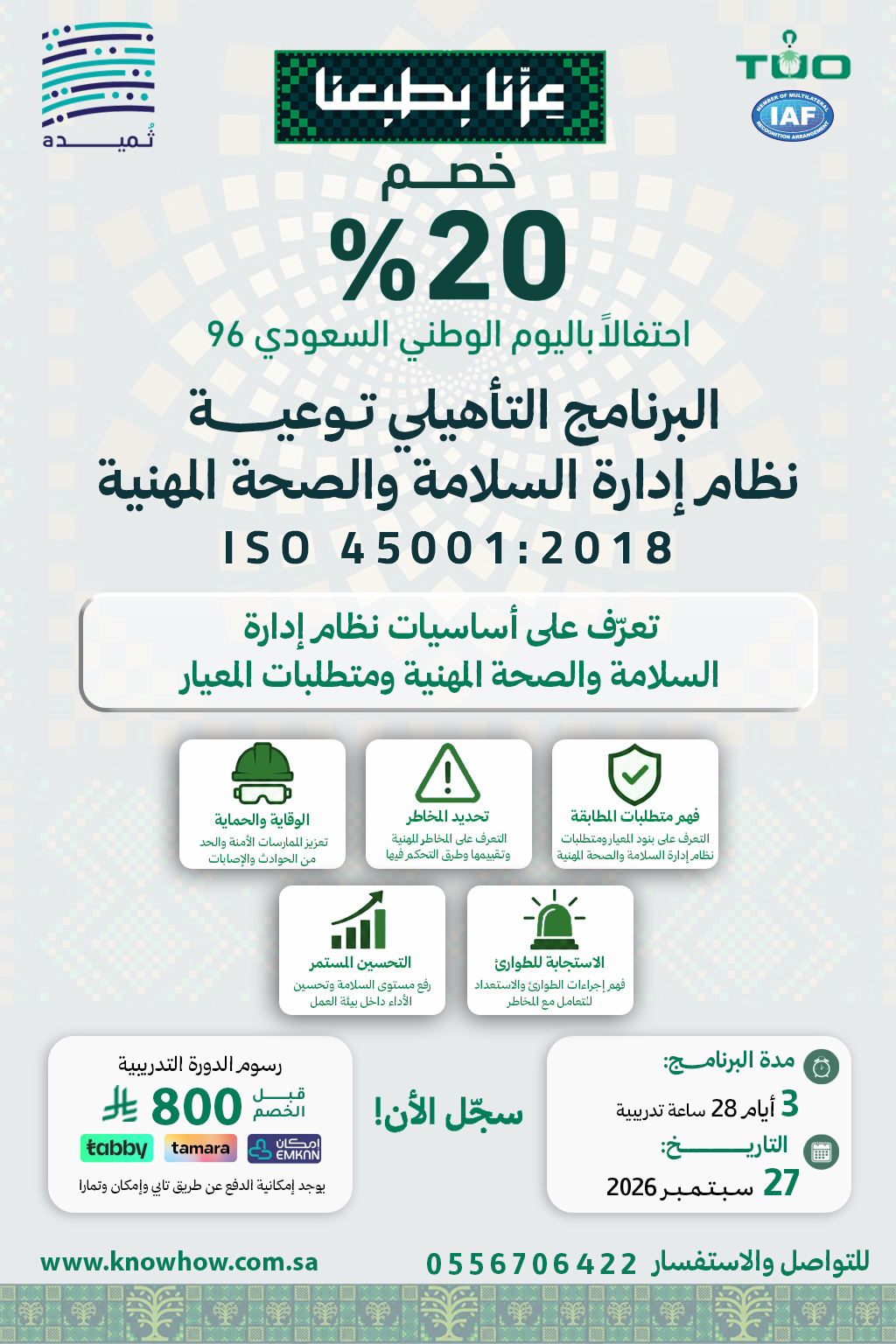 توعية لنظام إدارة الصحة والسلامة المهنية – ISO 45001:2018