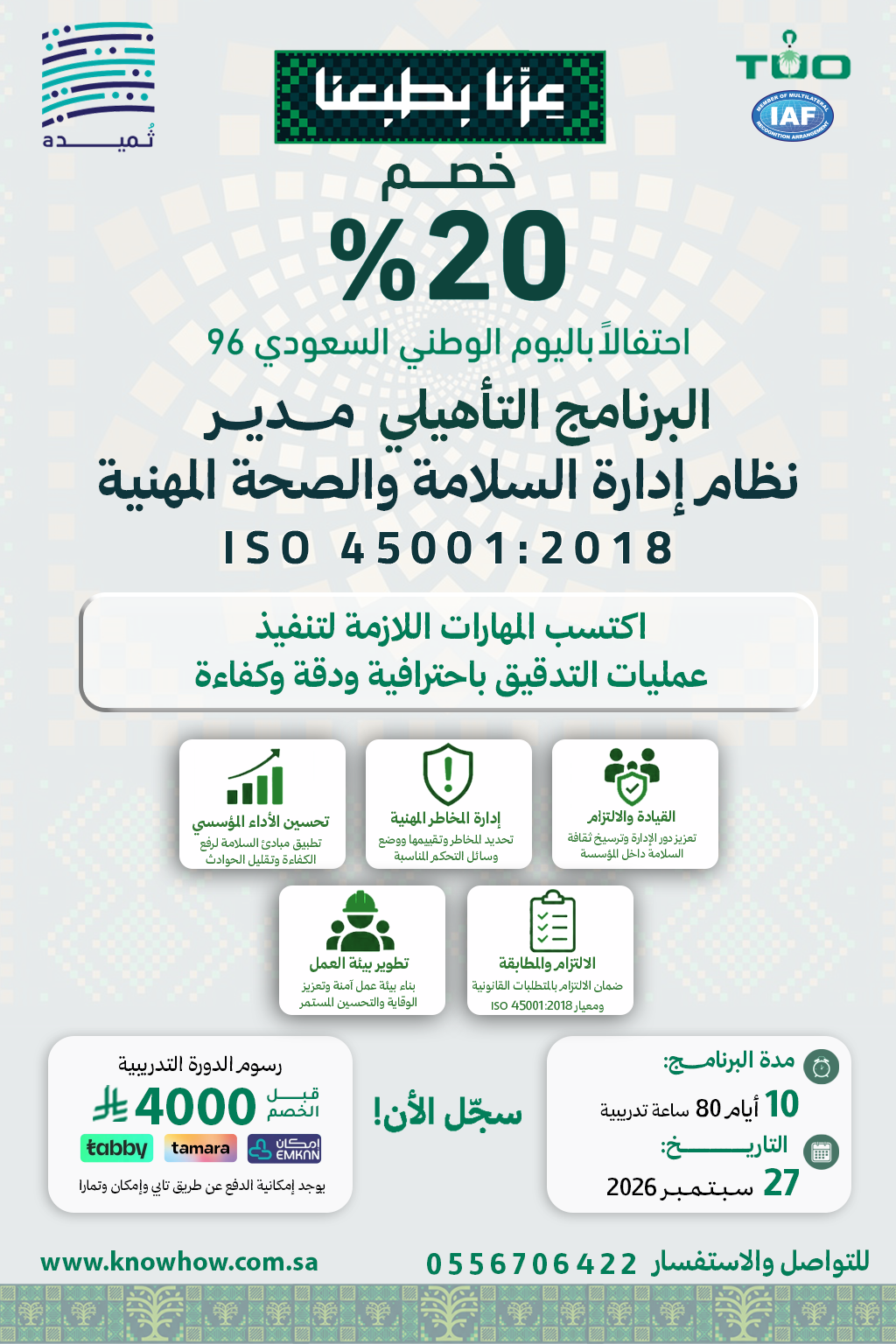 مدير معتمد نظام إدارة الصحة والسلامة المهنية – ISO 45001:2018