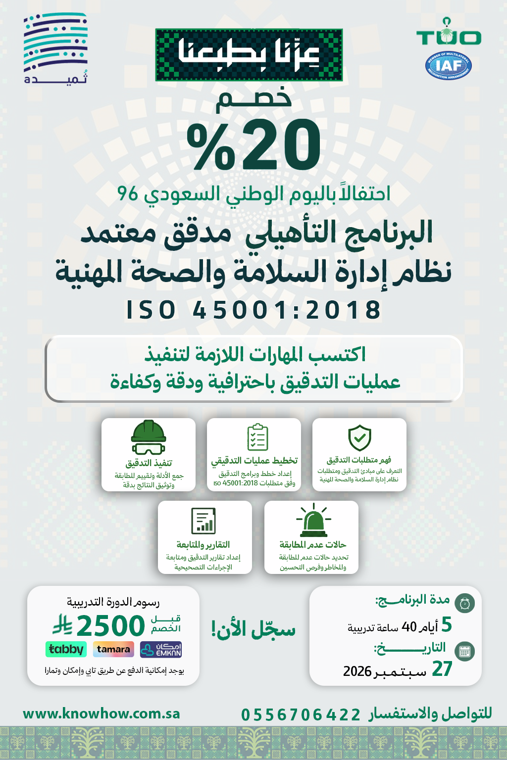 مدقق معتمد نظام إدارة الصحة والسلامة المهنية – ISO 45001:2018