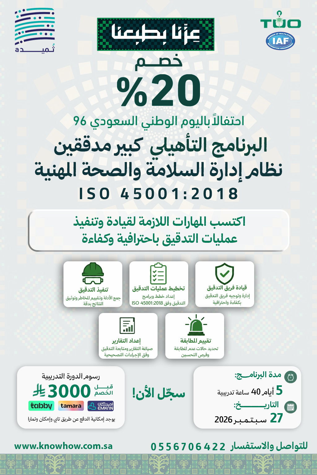 كبير مدققين معتمد نظام إدارة الصحة والسلامة المهنية – ISO 45001:2018