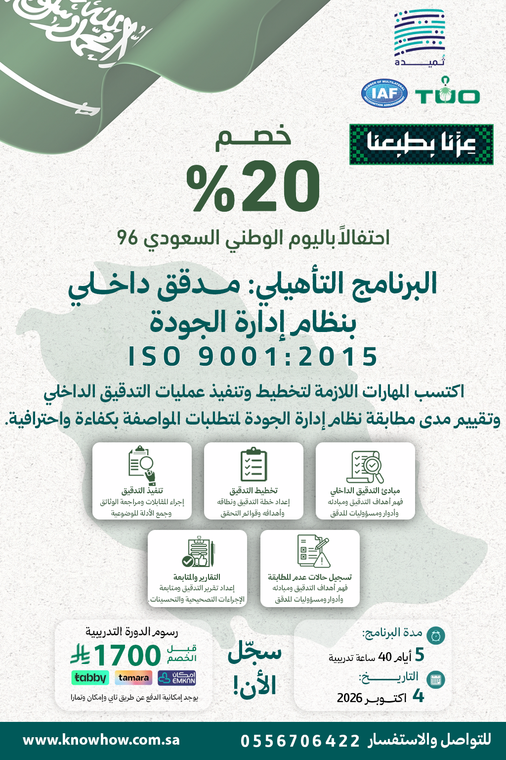 مدقق داخلي معتمد نظام إدارة الجودة – ISO 9001:2015