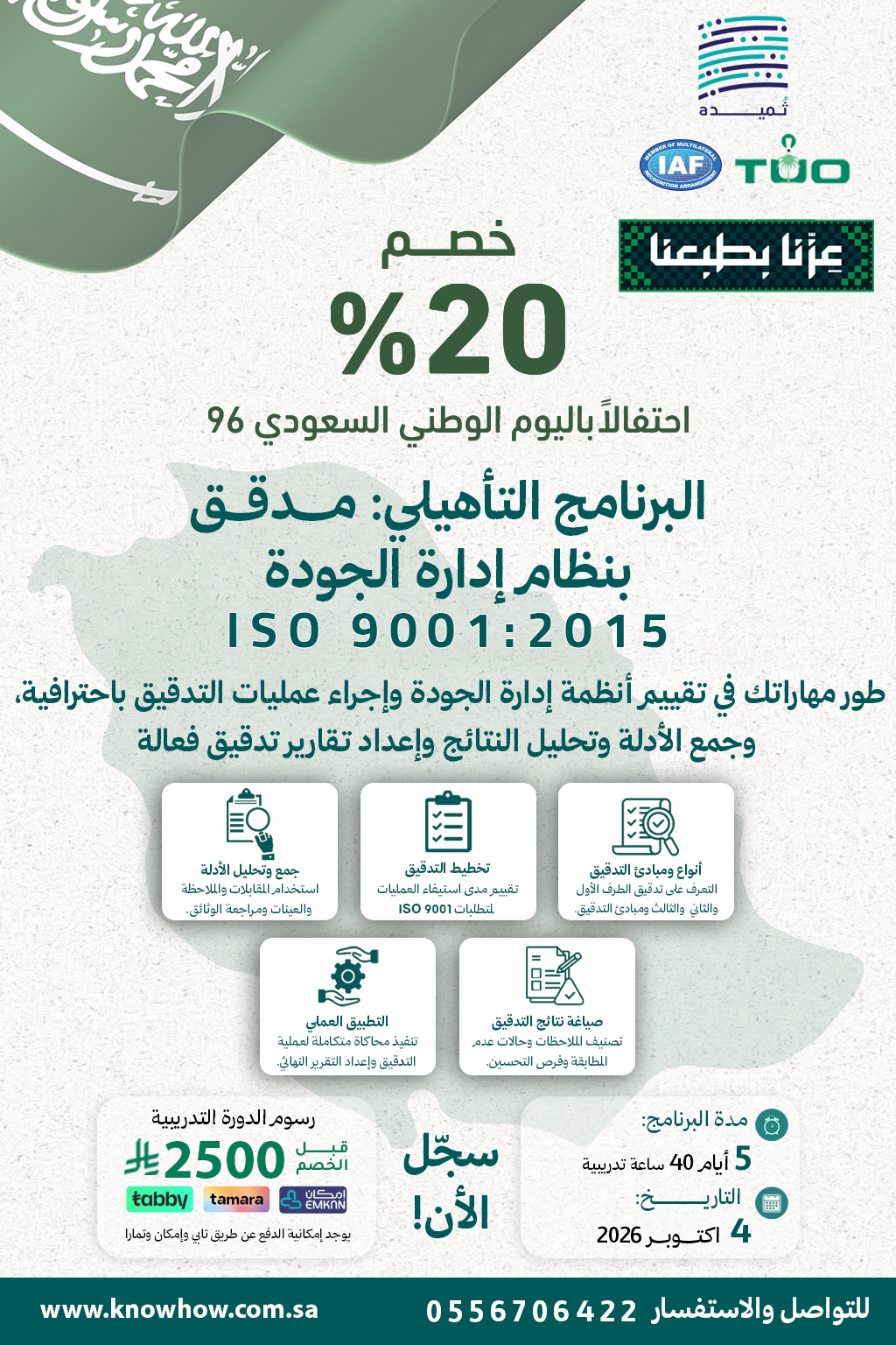 مدقق معتمد نظام إدارة الجودة – ISO 9001:2015